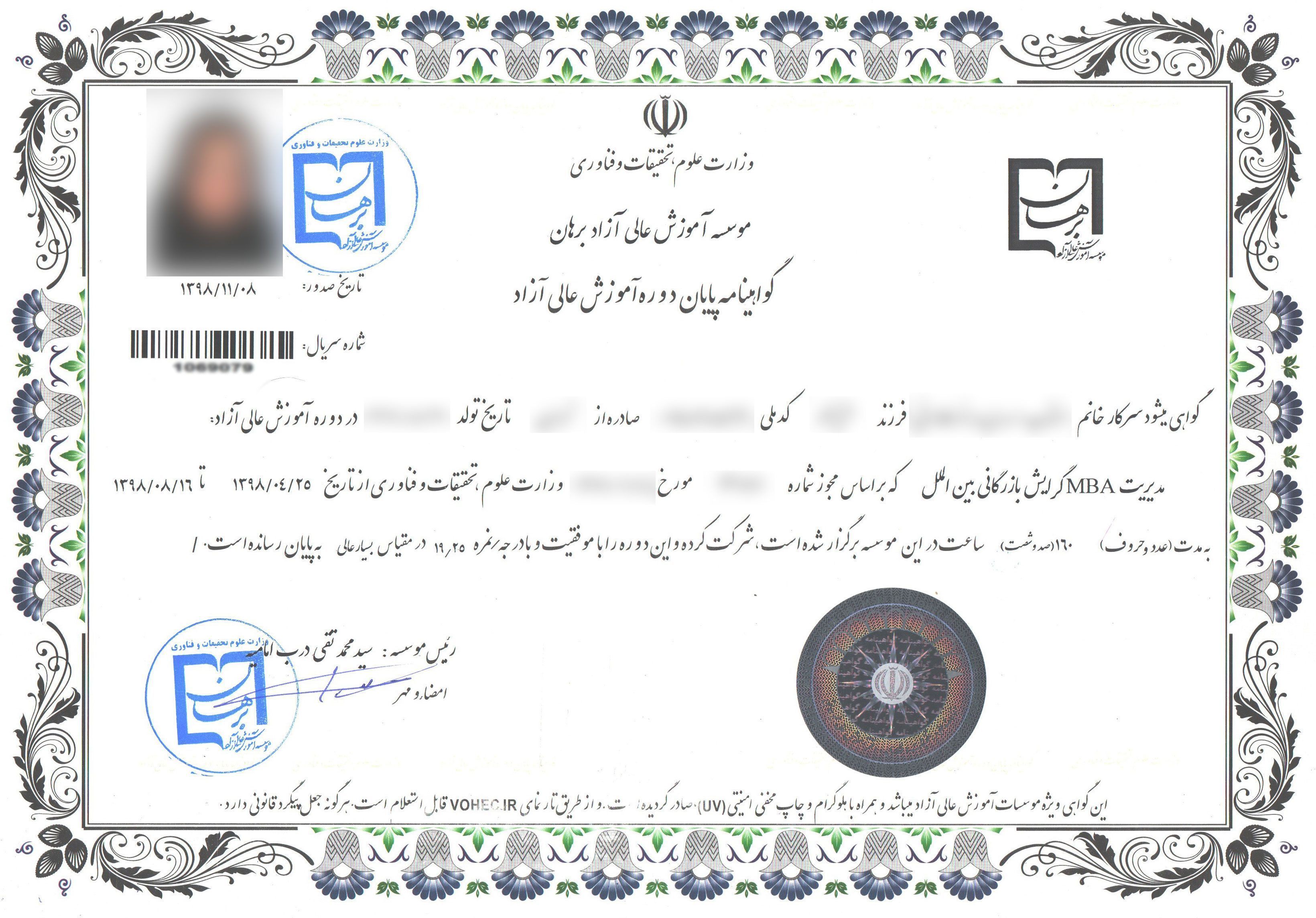 نمونه گواهینامه وزارت علوم