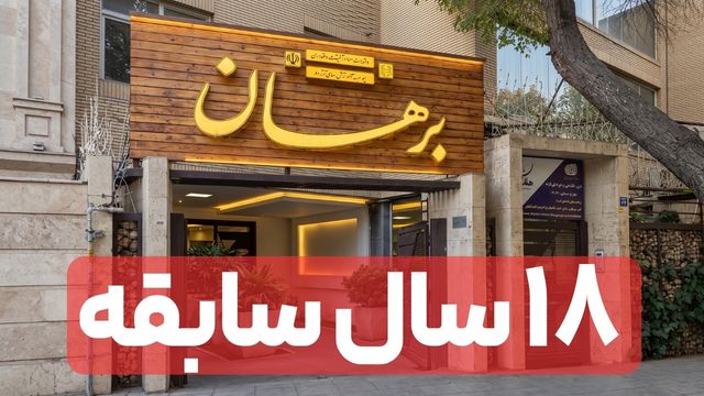 ساختمان موسسه