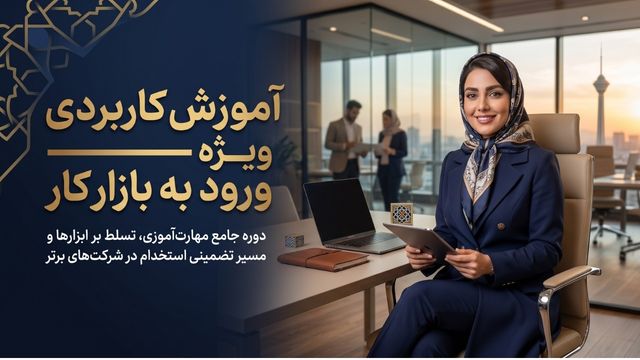 آموزش و یادگیری مالی